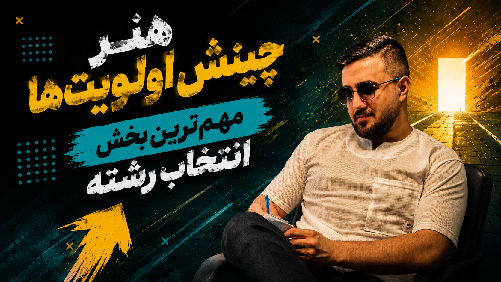 هنر چینش اولویت‌ها؛ مهم‌ترین بخش انتخاب رشته